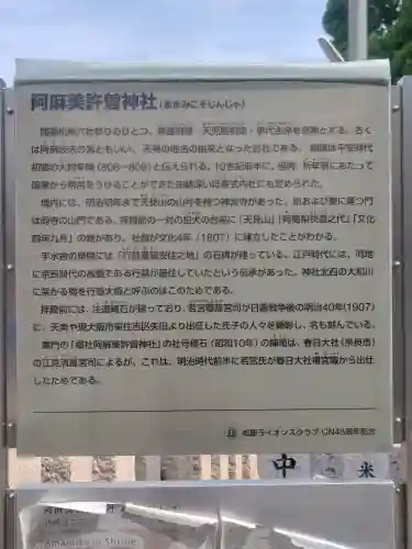 阿麻美許曽神社(大阪府)