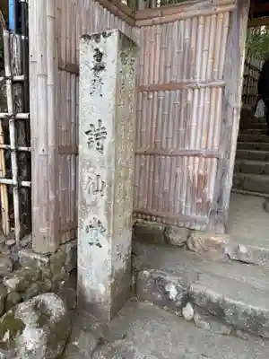 詩仙堂(丈山寺)(京都府)