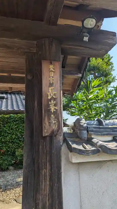 長峯寺(京都府)