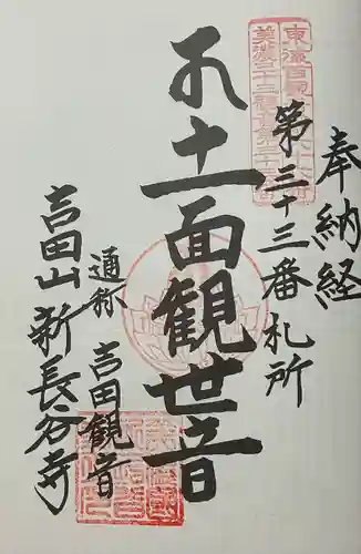 新長谷寺(岐阜県)