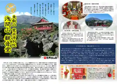 寛永寺別院浅間山観音堂の歴史