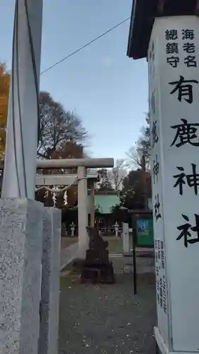 有鹿神社(神奈川県)