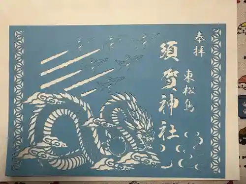 須賀神社(宮城県)