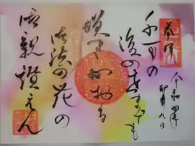 月替り御朱印
書置き〜二枚重ね