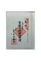 大仰寺の御朱印