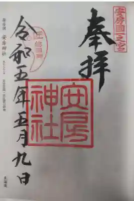 令和５年５月９日参拝