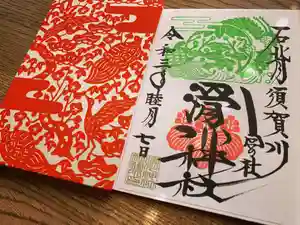 滑川神社 - 仕事と子どもの守り神の御朱印 2022年01月23日(日)〜(2022年01月22日(土) 15時08分08秒投稿)