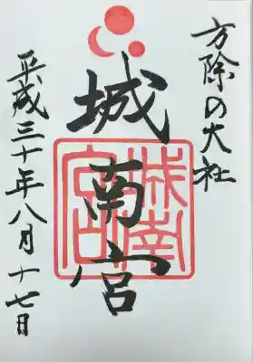 城南宮(京都府)