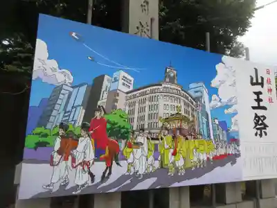 日枝神社(東京都)