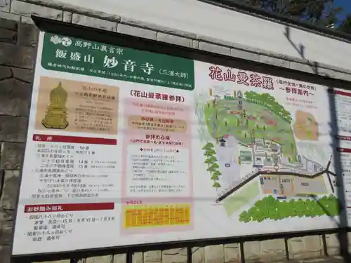 妙音寺のその他建物