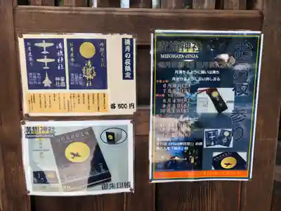 溝旗神社（肇國神社）の授与品その他