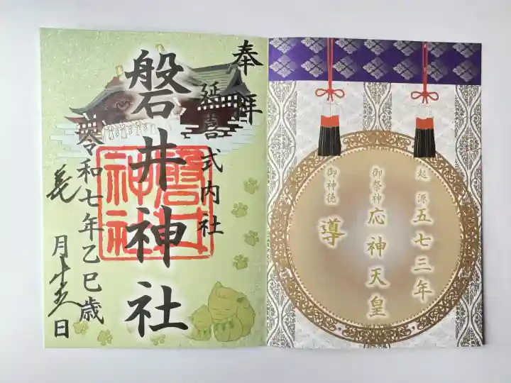 磐井神社(東京都)