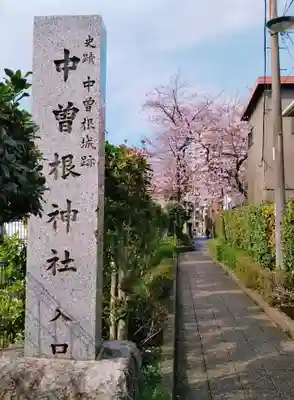 中曽根神社のその他建物
