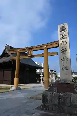 福島稲荷神社(福島県)