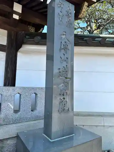 蓮乘院(神奈川県)