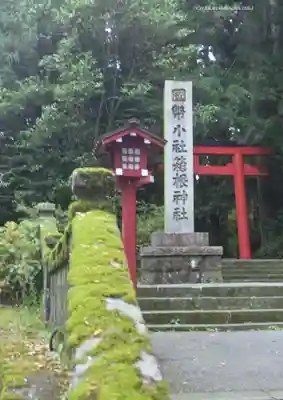 箱根神社(神奈川県)