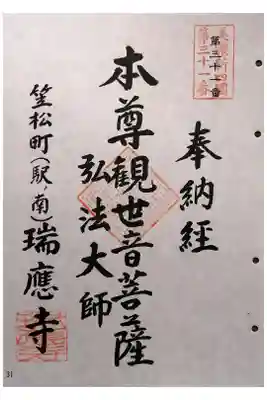 瑞応寺の御朱印