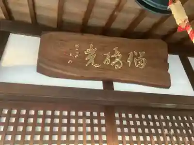 太清寺(愛知県)