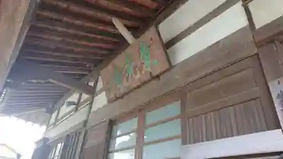 東光寺の本殿・本堂