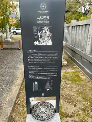 三社神社の歴史