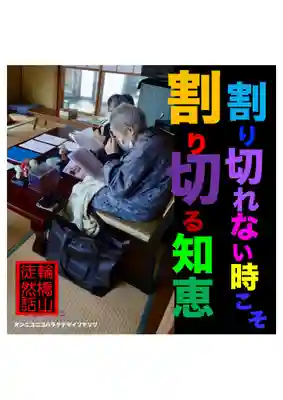 耕田院(山形県)