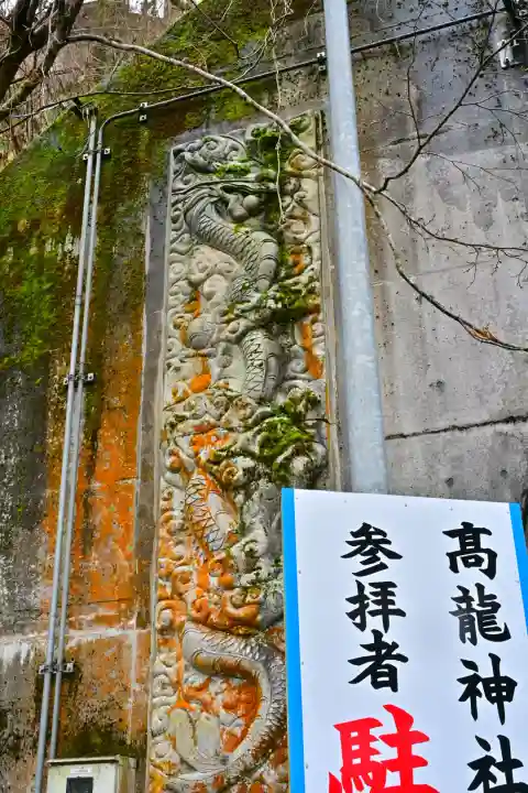 高龍神社(新潟県)