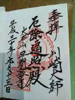 川崎大師不動堂(神奈川県)