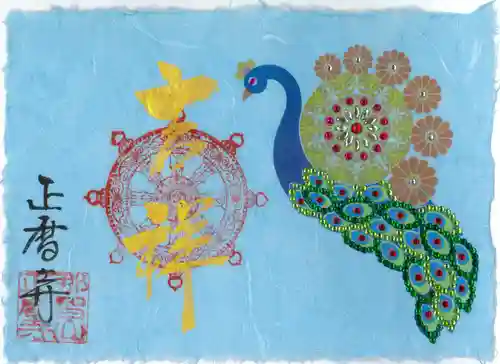 正暦寺の御朱印