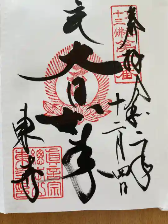 東寺(教王護国寺)(京都府)