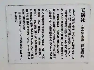 浜の宮天満宮の歴史