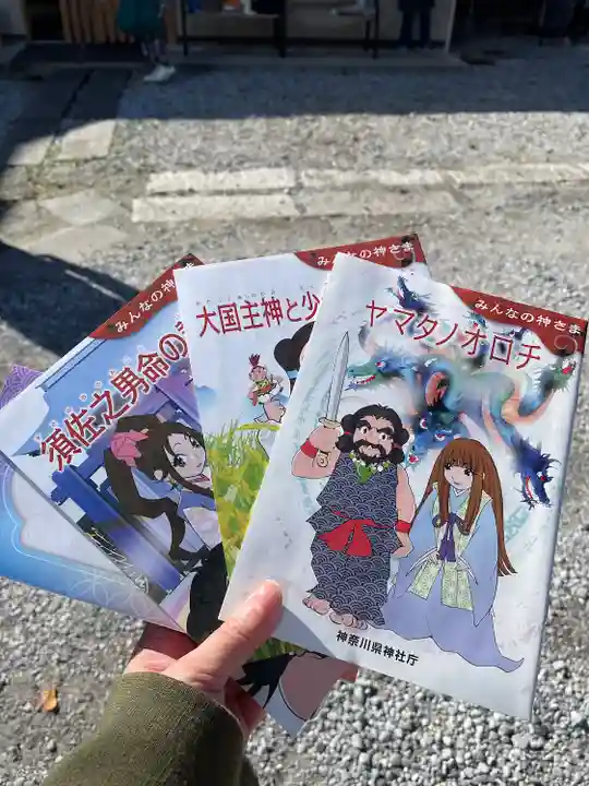 神明宮(神奈川県)