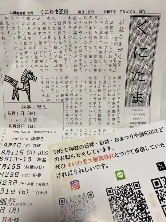 大國魂神社(福島県)