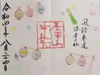 唐澤山神社の御朱印