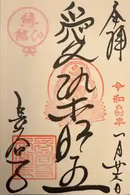 086-寺026  愛染明王