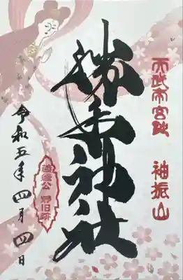 勝手神社(奈良県)