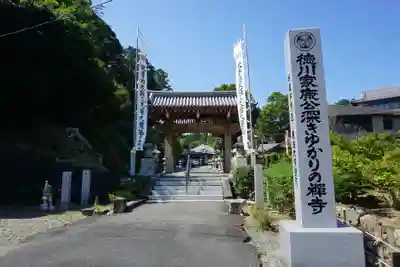 秋葉總本殿可睡斎(静岡県)
