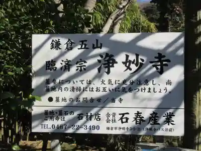 浄妙寺のその他建物