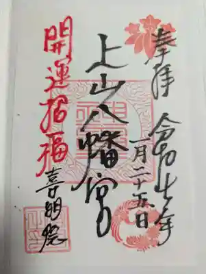 上山八幡宮(宮城県)