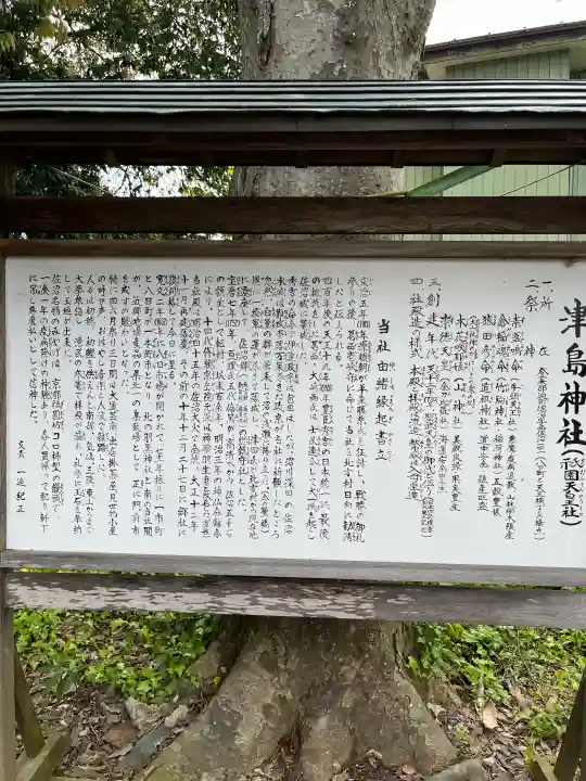 津島神社(宮城県)