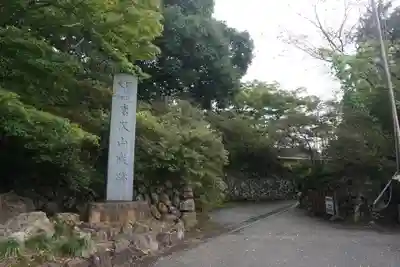 唐澤山神社のその他建物