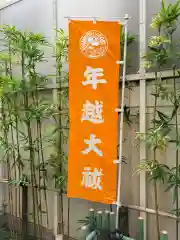 烏森神社の建物その他