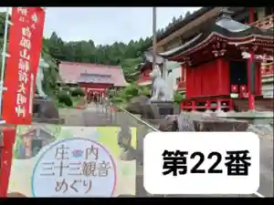 白狐山光星寺(山形県)(2024年10月11日(金) 21時30分28秒投稿)
