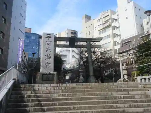 平河天満宮(東京都)