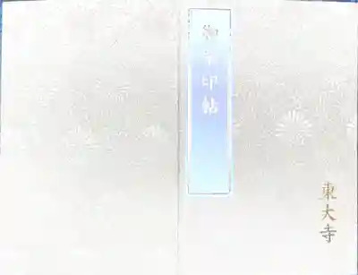 東大寺(奈良県)