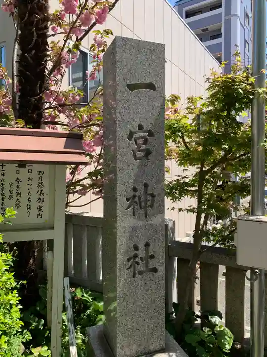 一宮神社のその他建物