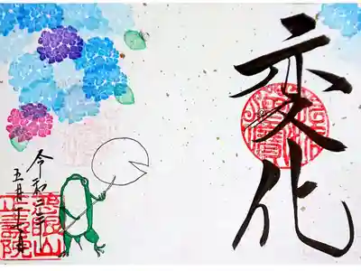 【変化】6月の御朱印(Θ-Θ)