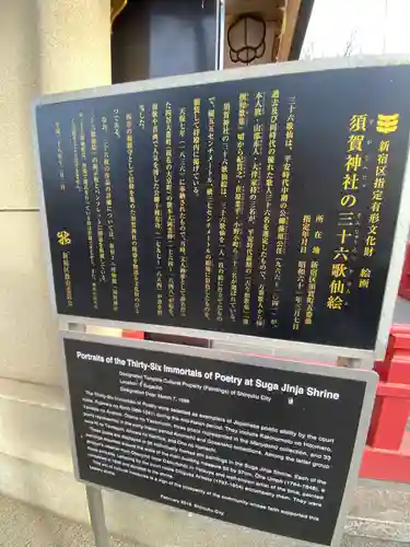 須賀神社の歴史