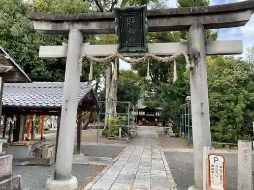 縣神社の鳥居