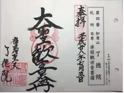 摂津国八十八ヶ所 第四番