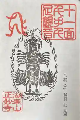 正妙寺(滋賀県)